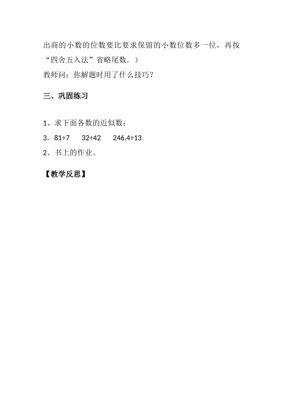 小数除法四舍五入_第3页