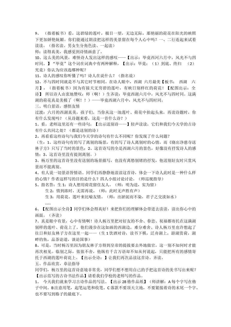 教学设计古诗_第2页