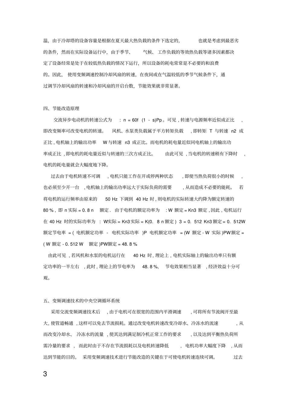 中央空调节能改造方案_第3页