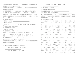 二语下期末复习1