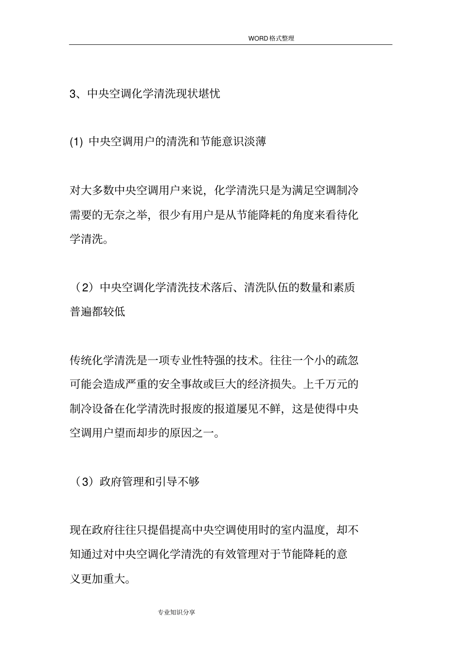 中央空调节能方案说明_第2页