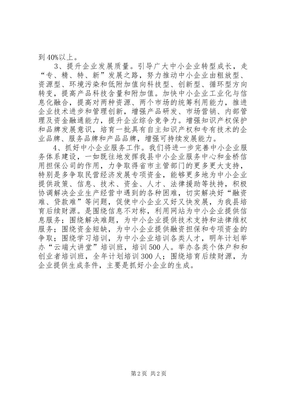 中小企业工作计划及措施_第2页