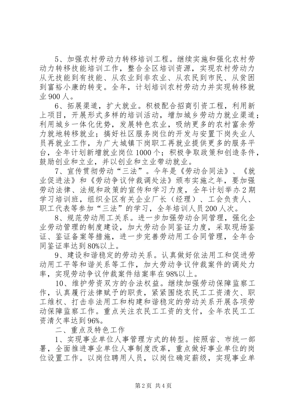 【人事劳动和社会保障局工作计划】劳动与社会保障_第2页