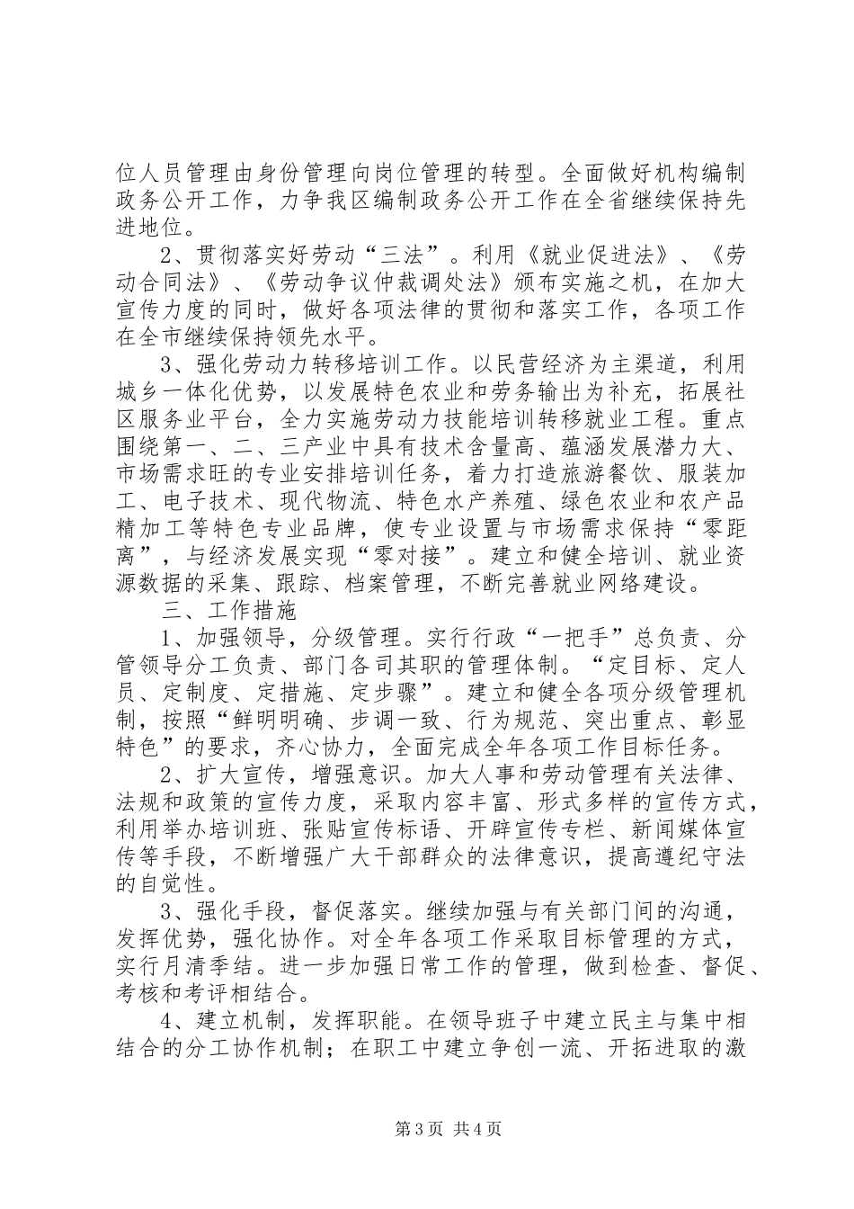 【人事劳动和社会保障局工作计划】劳动与社会保障_第3页