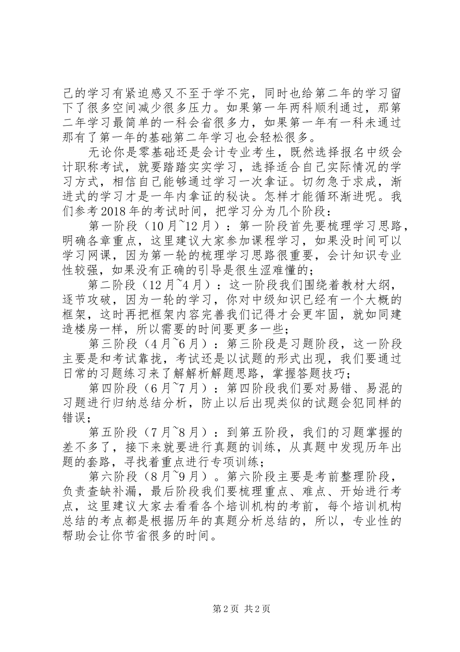 中级职称学习计划_第2页