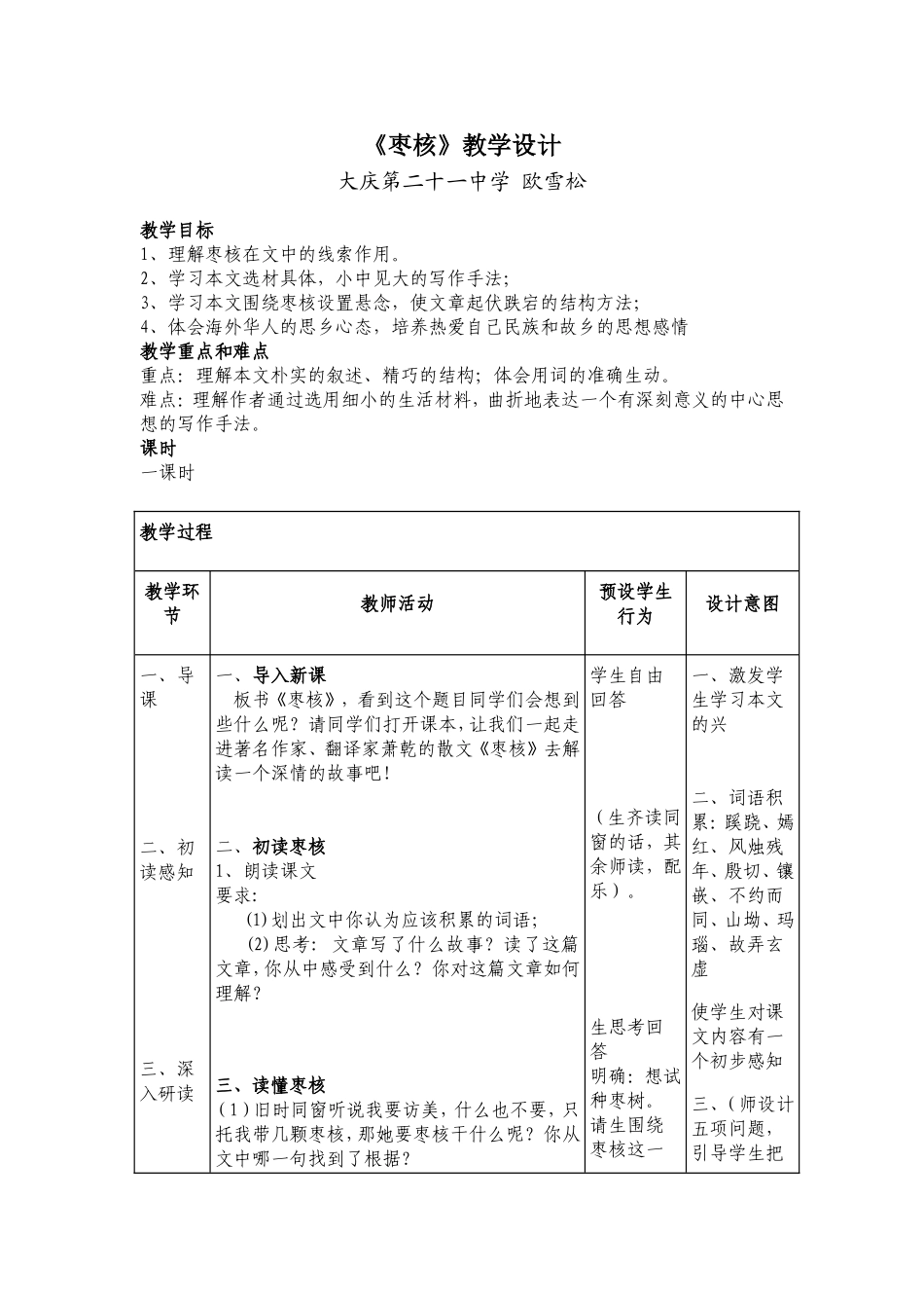 枣核教学设计 (2)_第1页