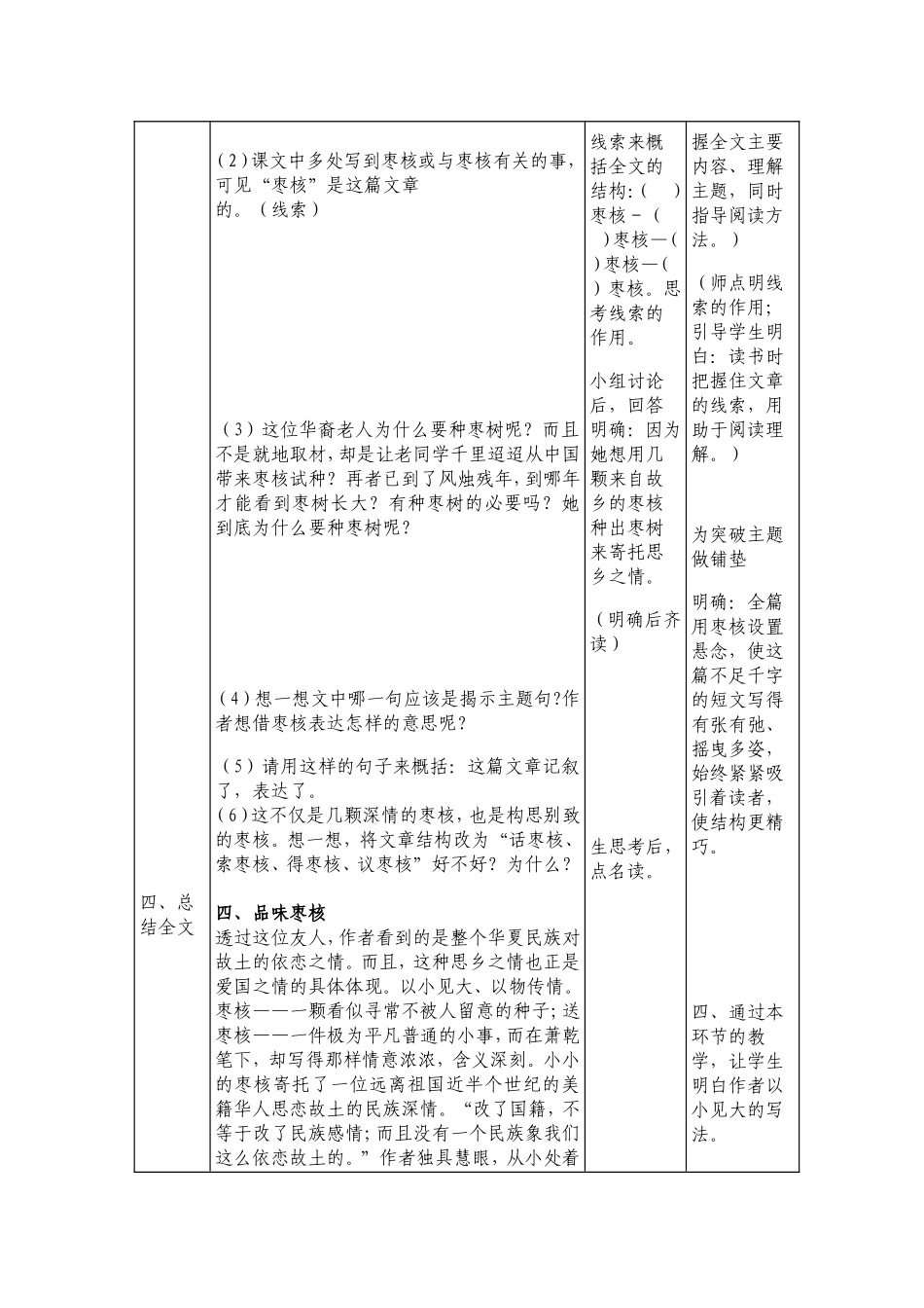 枣核教学设计 (2)_第2页