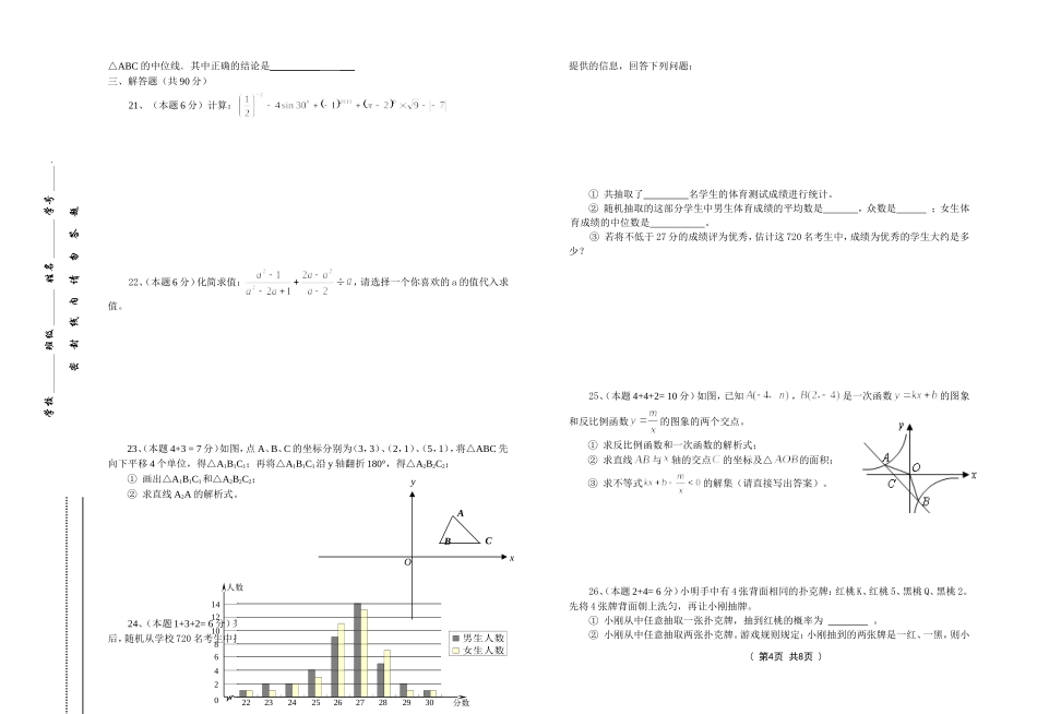九年级数学第二学期阶段性考试_第2页