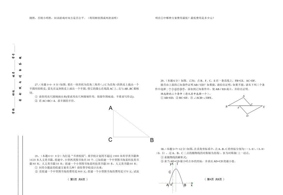 九年级数学第二学期阶段性考试_第3页
