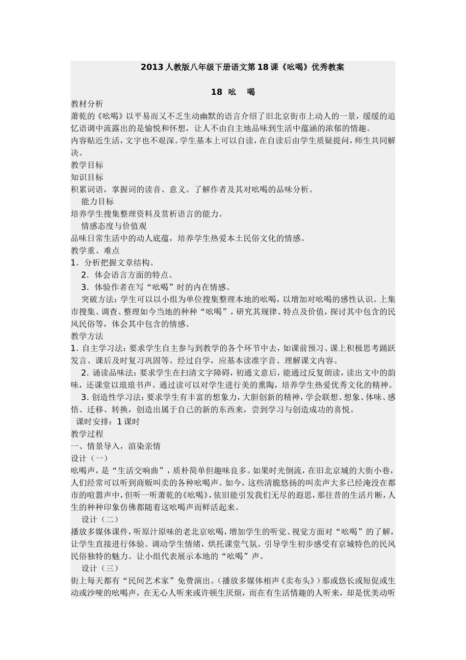 2013人教版八年级下册语文第18课_第1页