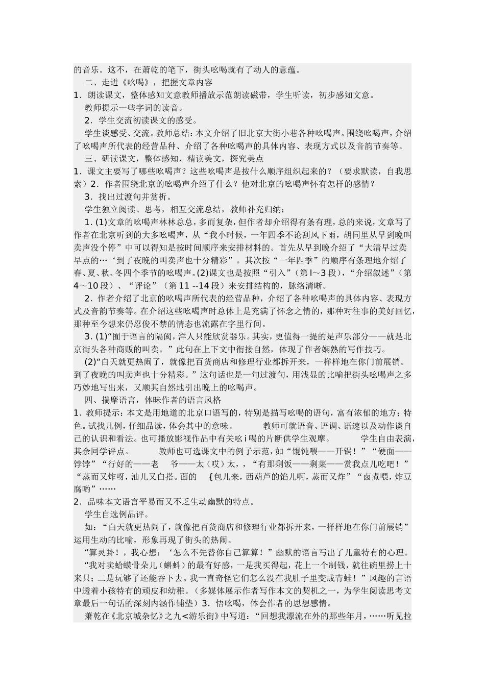 2013人教版八年级下册语文第18课_第2页