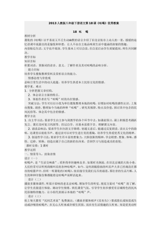 2013人教版八年级下册语文第18课