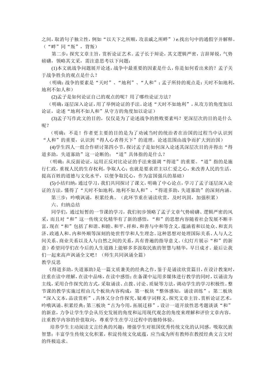 《得道多助失道寡助》教学设计_第2页