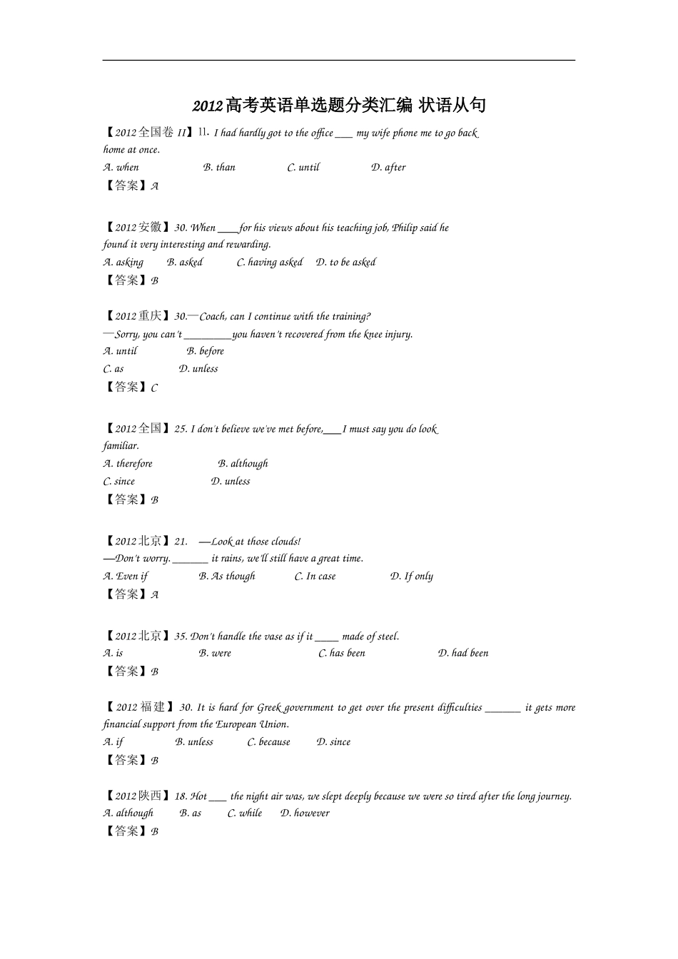 2012高考英语单选题分类汇编_状语从句_第1页