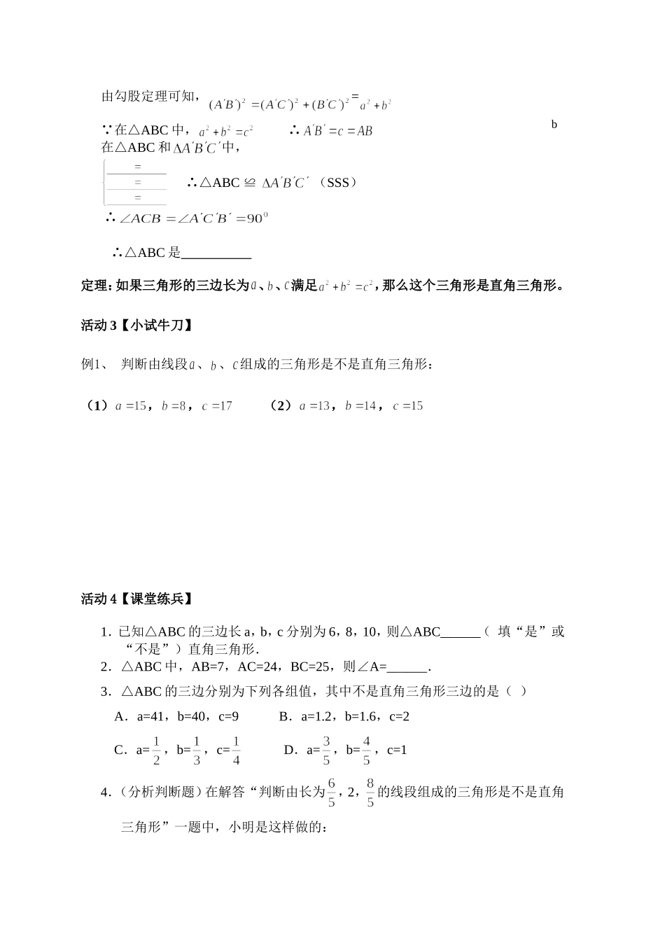 勾股定理的逆定理教学设计_第2页
