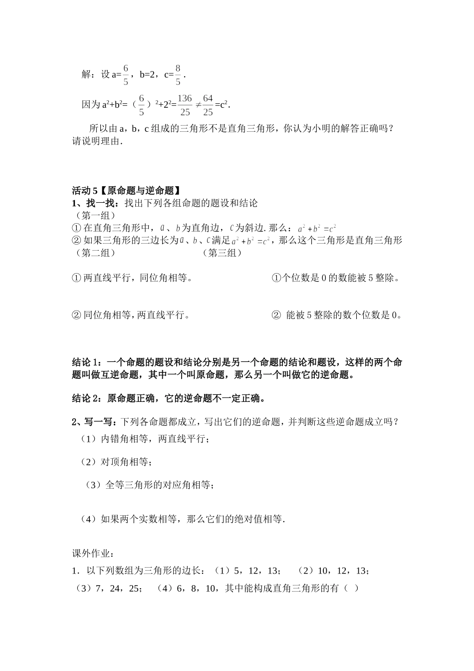 勾股定理的逆定理教学设计_第3页