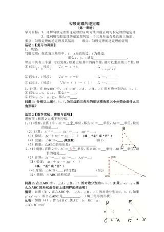 勾股定理的逆定理教学设计