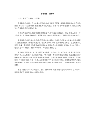 哲理故事：猫和狗