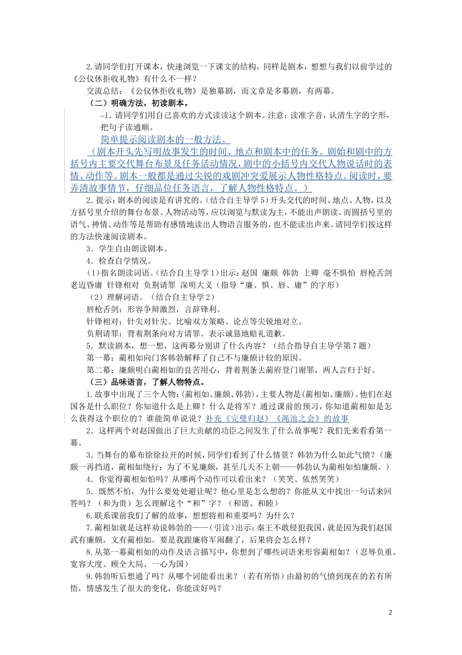负荆请罪教案_第2页