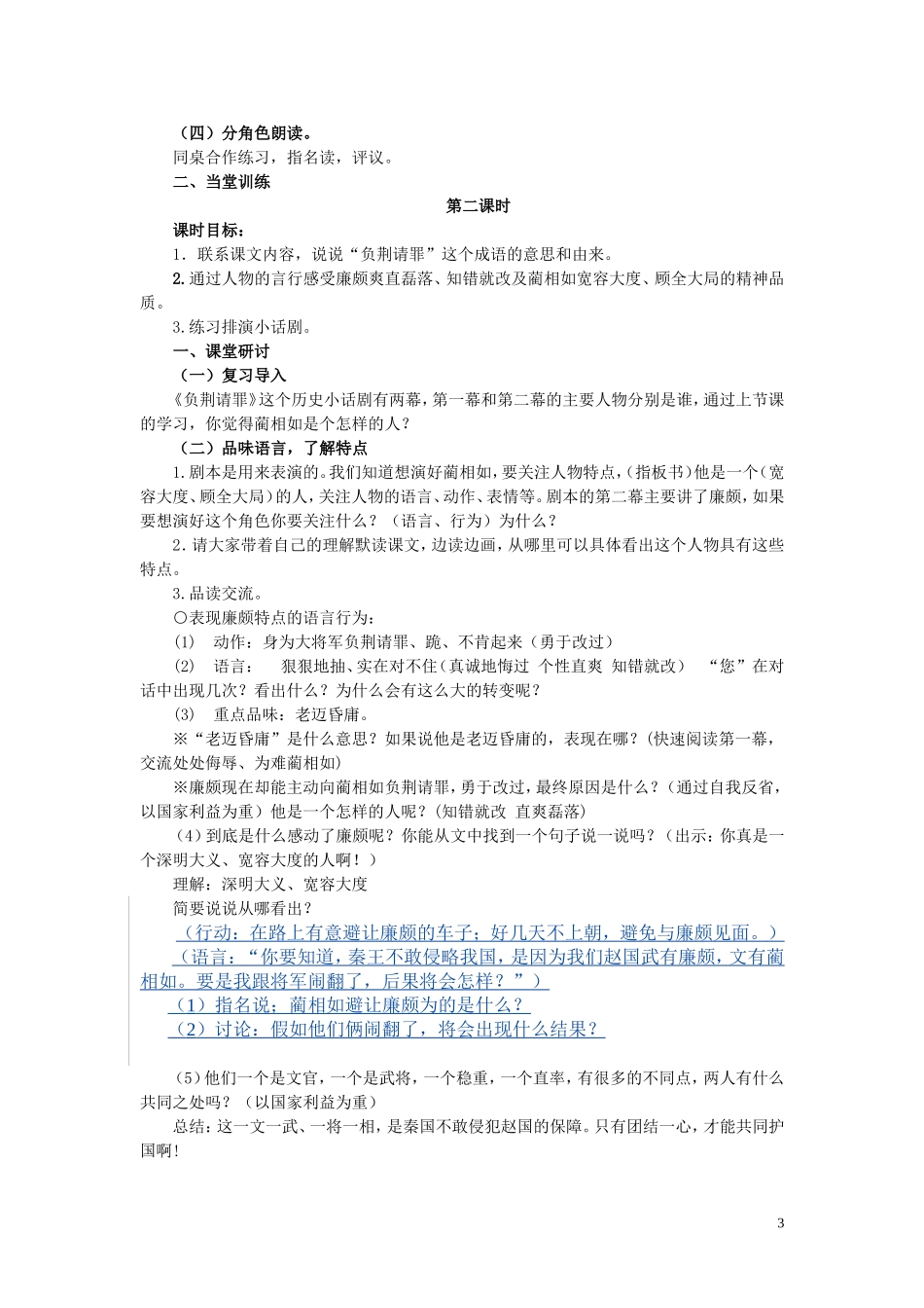 负荆请罪教案_第3页
