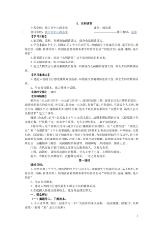 负荆请罪教案