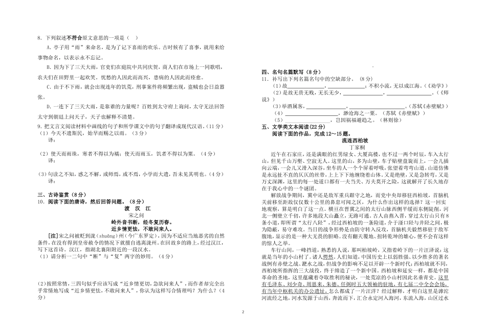 立发中学高一第一学期期中调研考试_第2页