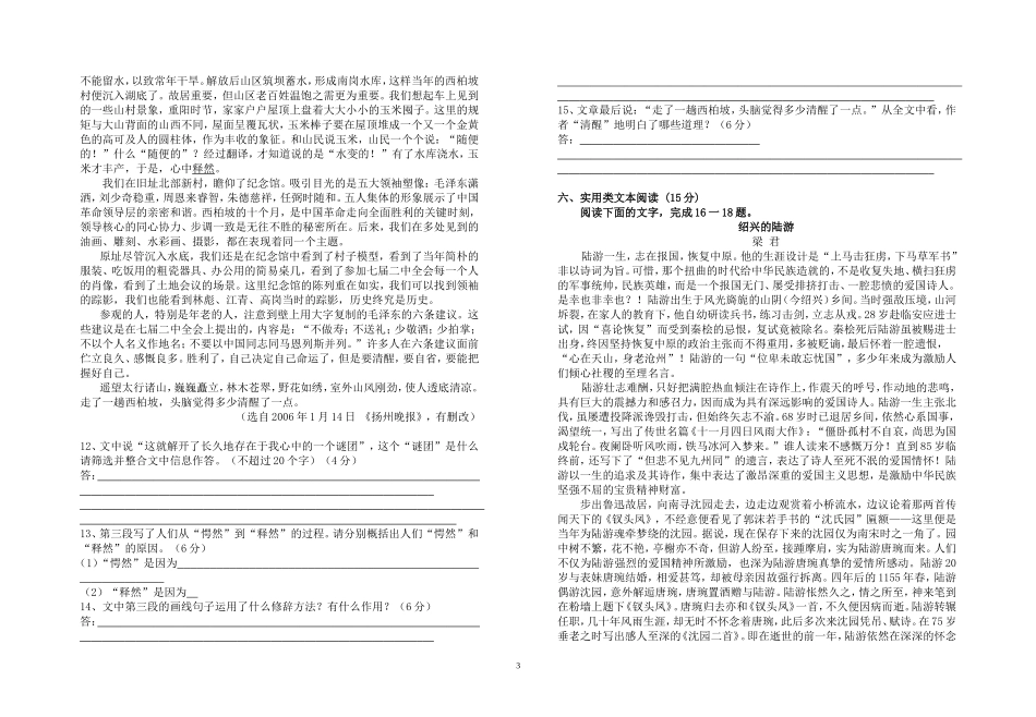 立发中学高一第一学期期中调研考试_第3页