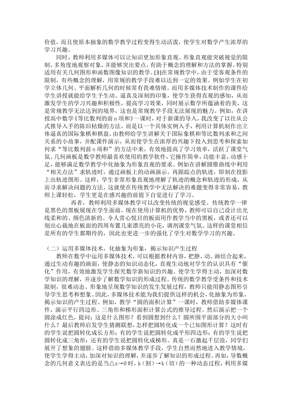 复件对数学教学中使用多媒体的几点思考_第2页