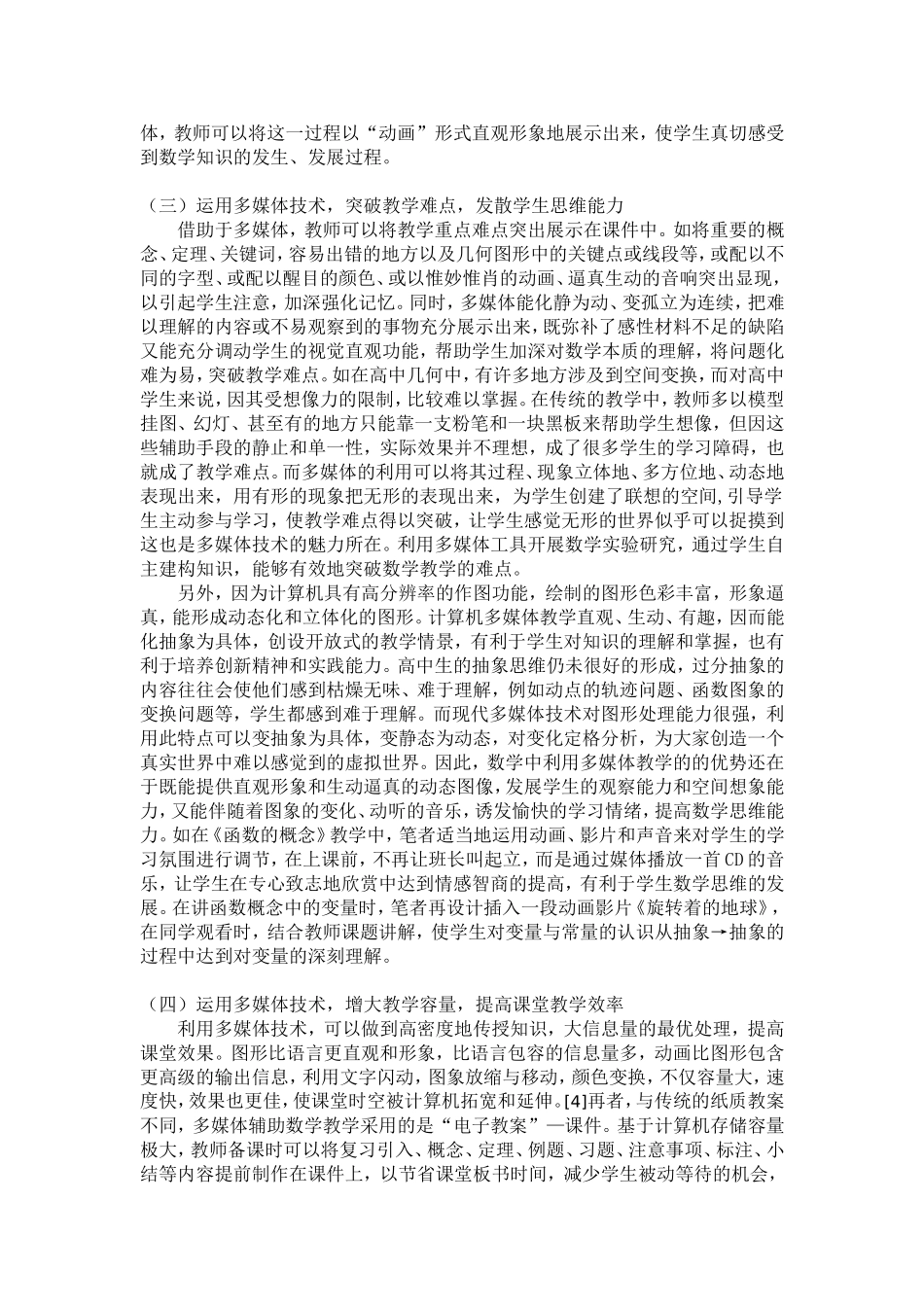 复件对数学教学中使用多媒体的几点思考_第3页