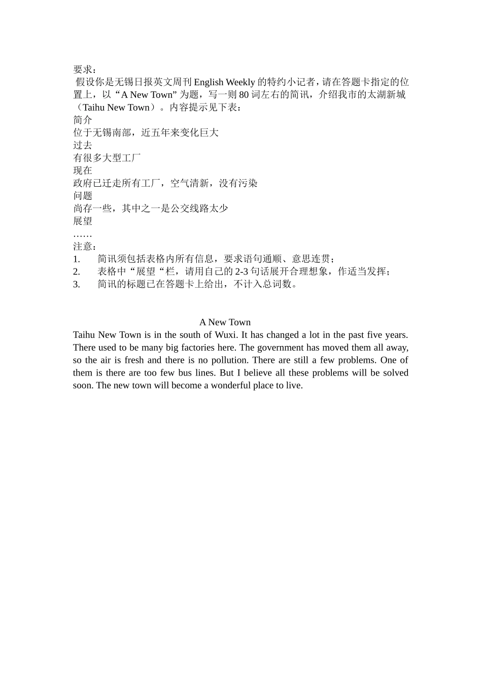 写作----ANewTown_第1页