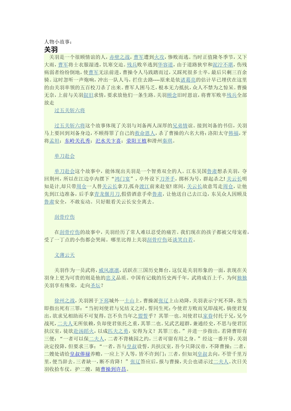 三上语文练习7人物小故事_第1页