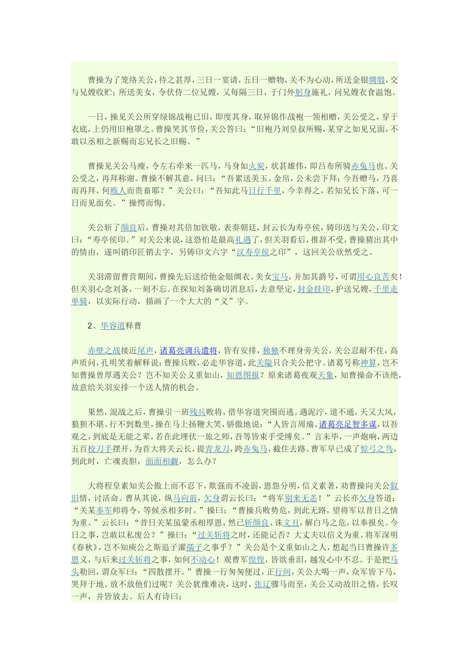 三上语文练习7人物小故事_第2页