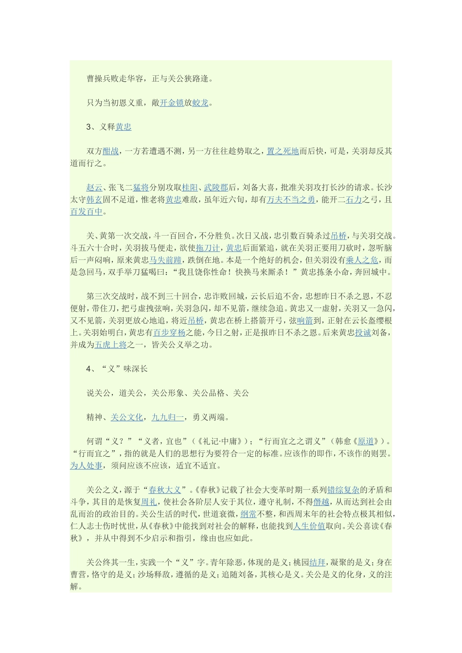 三上语文练习7人物小故事_第3页