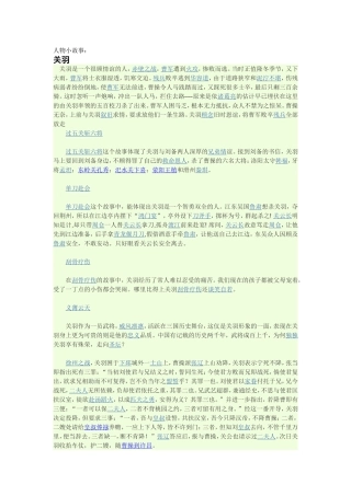 三上语文练习7人物小故事