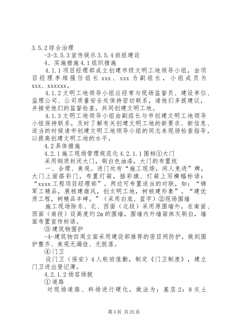 创建省级文明工地计划_第3页