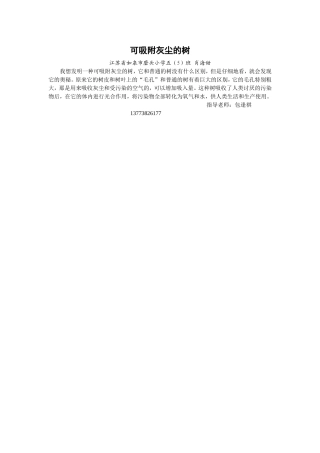 可吸附灰尘的树