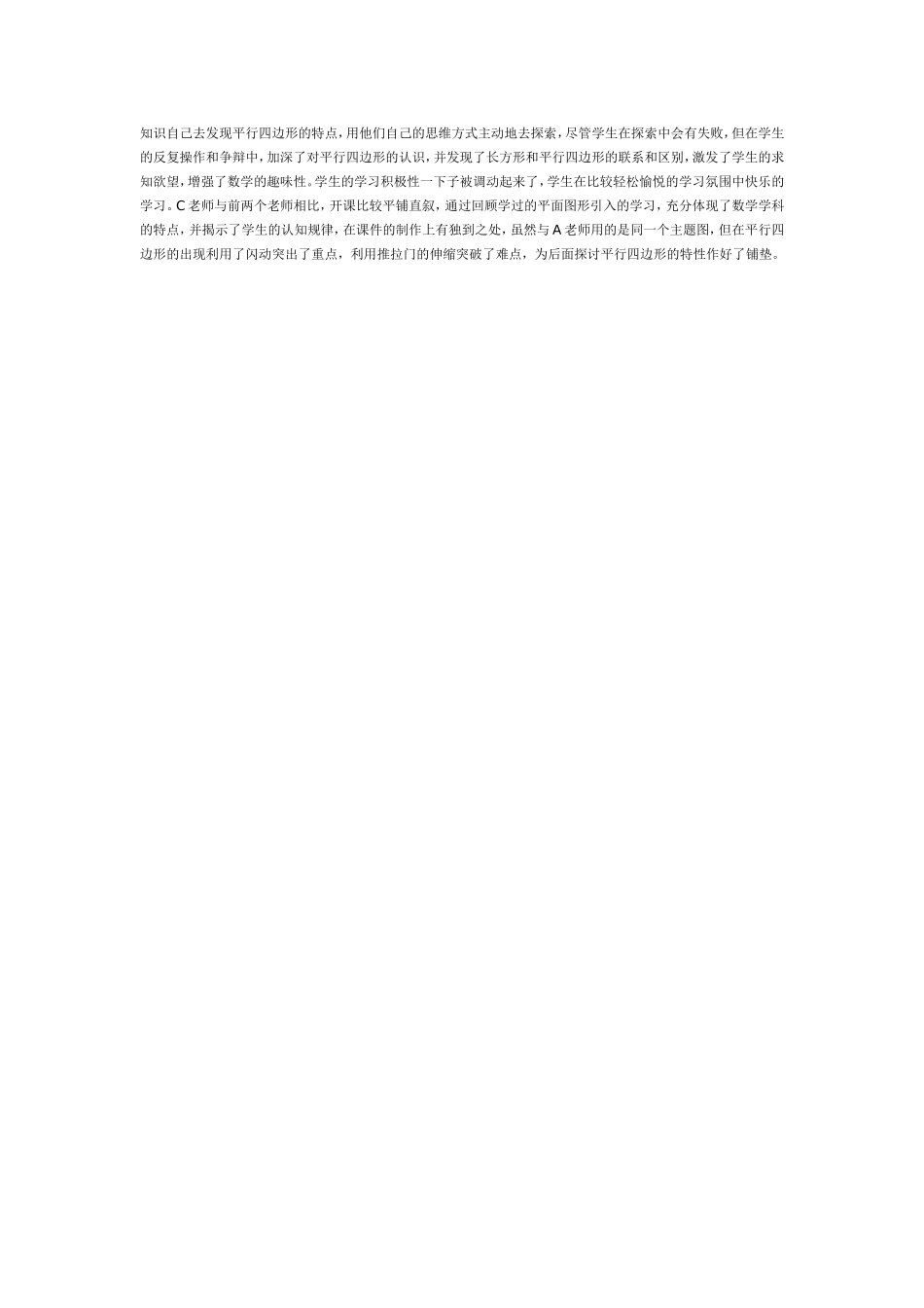 平行四边形教学案例_第2页