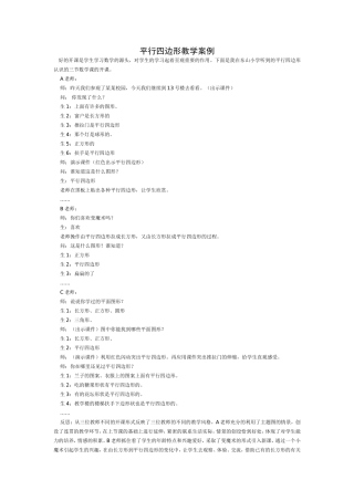 平行四边形教学案例