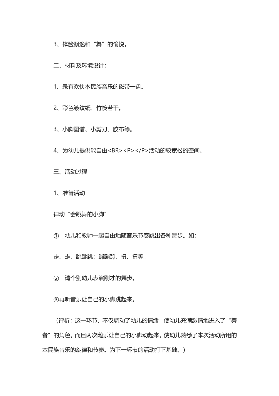 大班艺术活动设计《会跳舞的彩纸》冯晓慧西泽幼儿园_第2页