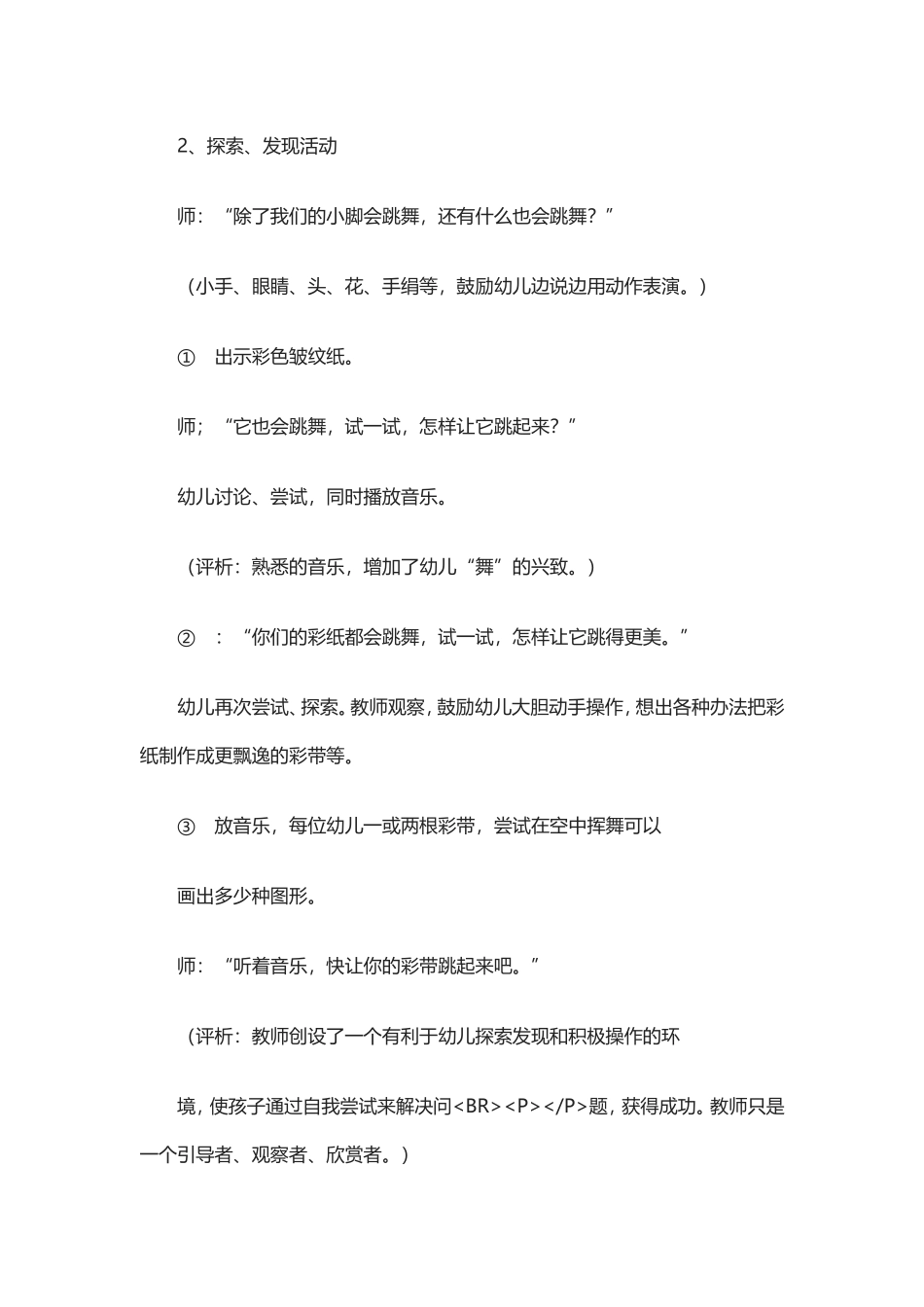 大班艺术活动设计《会跳舞的彩纸》冯晓慧西泽幼儿园_第3页