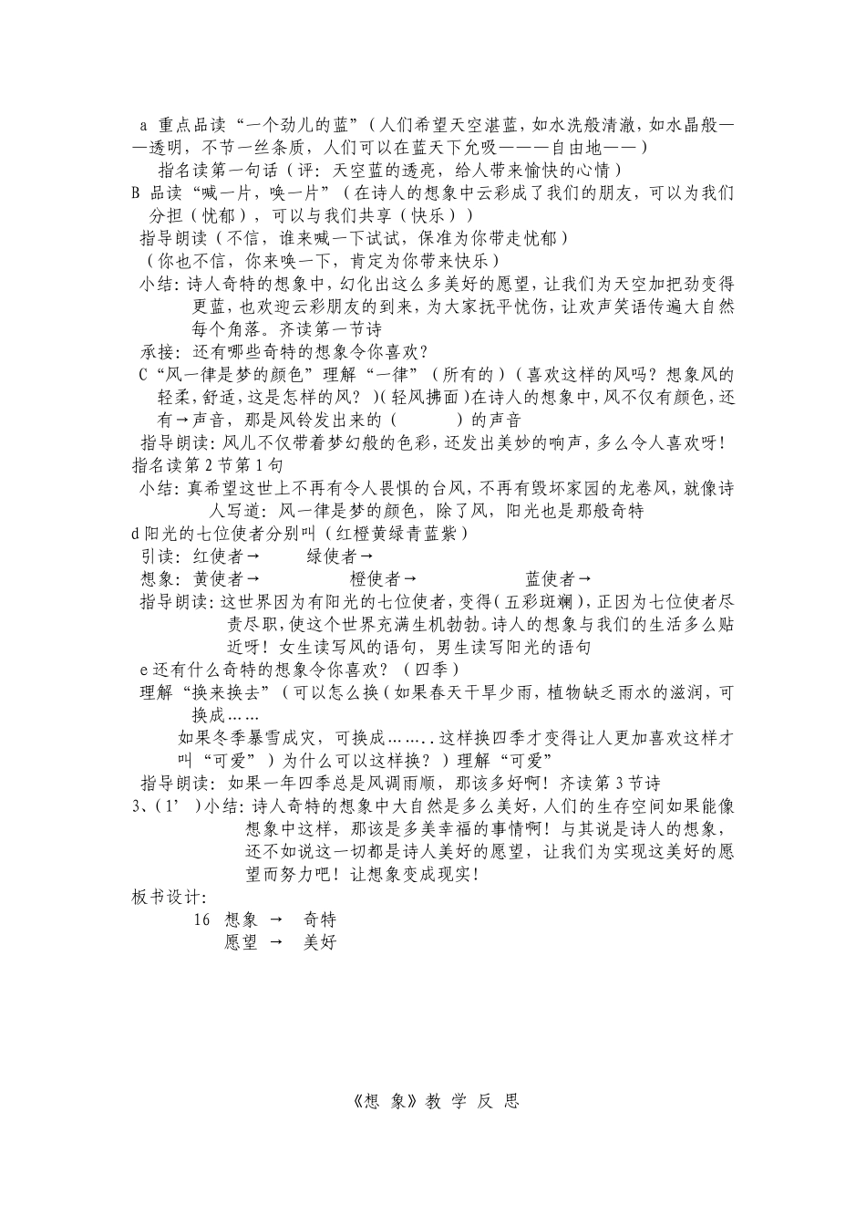 《想象》教案及反思王英_第2页