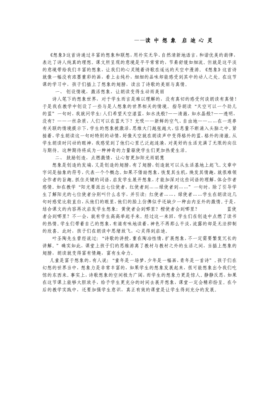 《想象》教案及反思王英_第3页