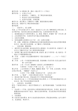 《想象》教案及反思王英