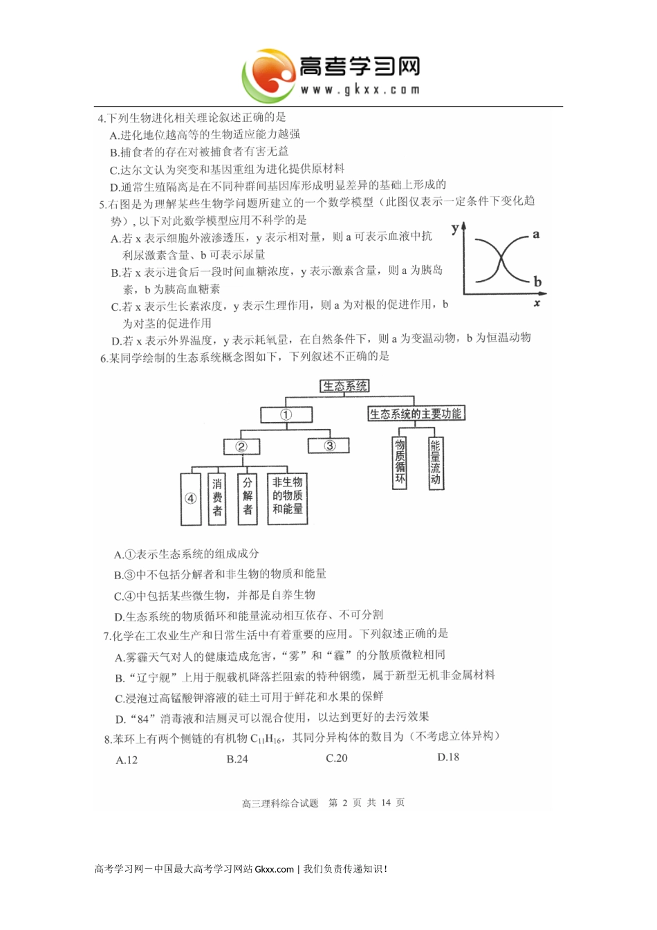大庆市2015二模_第2页