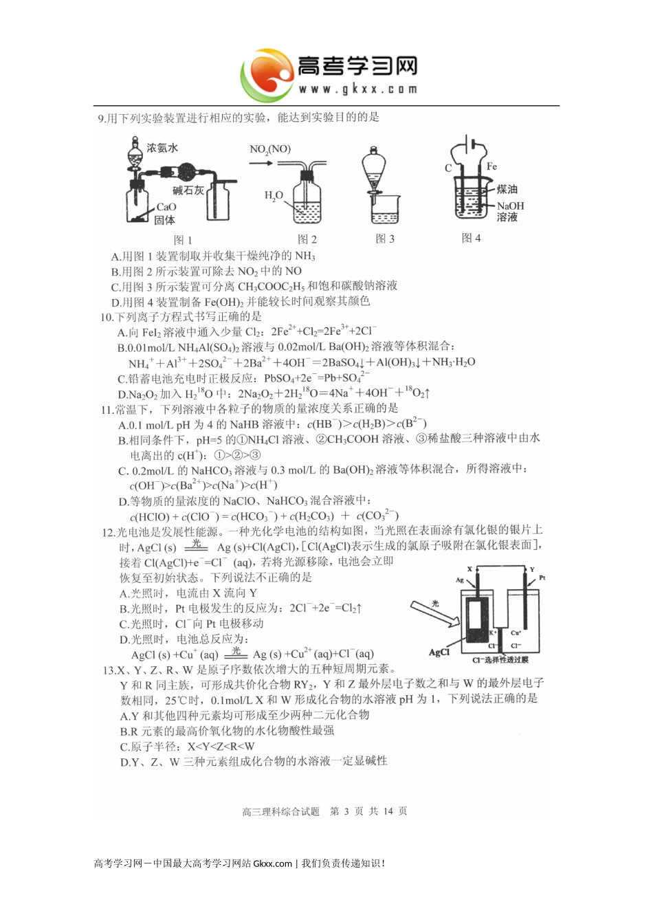 大庆市2015二模_第3页