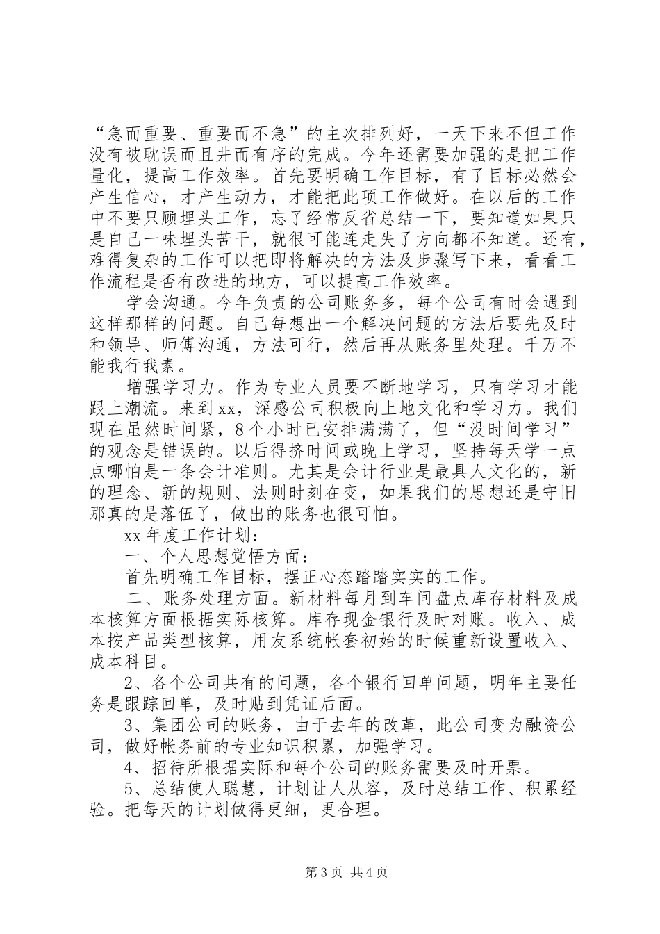 XX年工作总结范文及XX年度计划_第3页