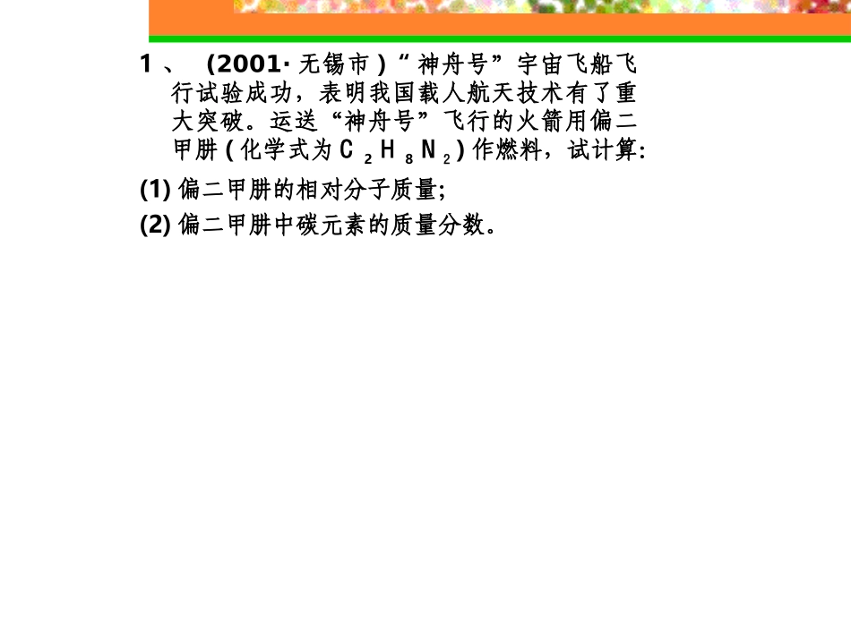 初中化学计算题总复习课件_第3页