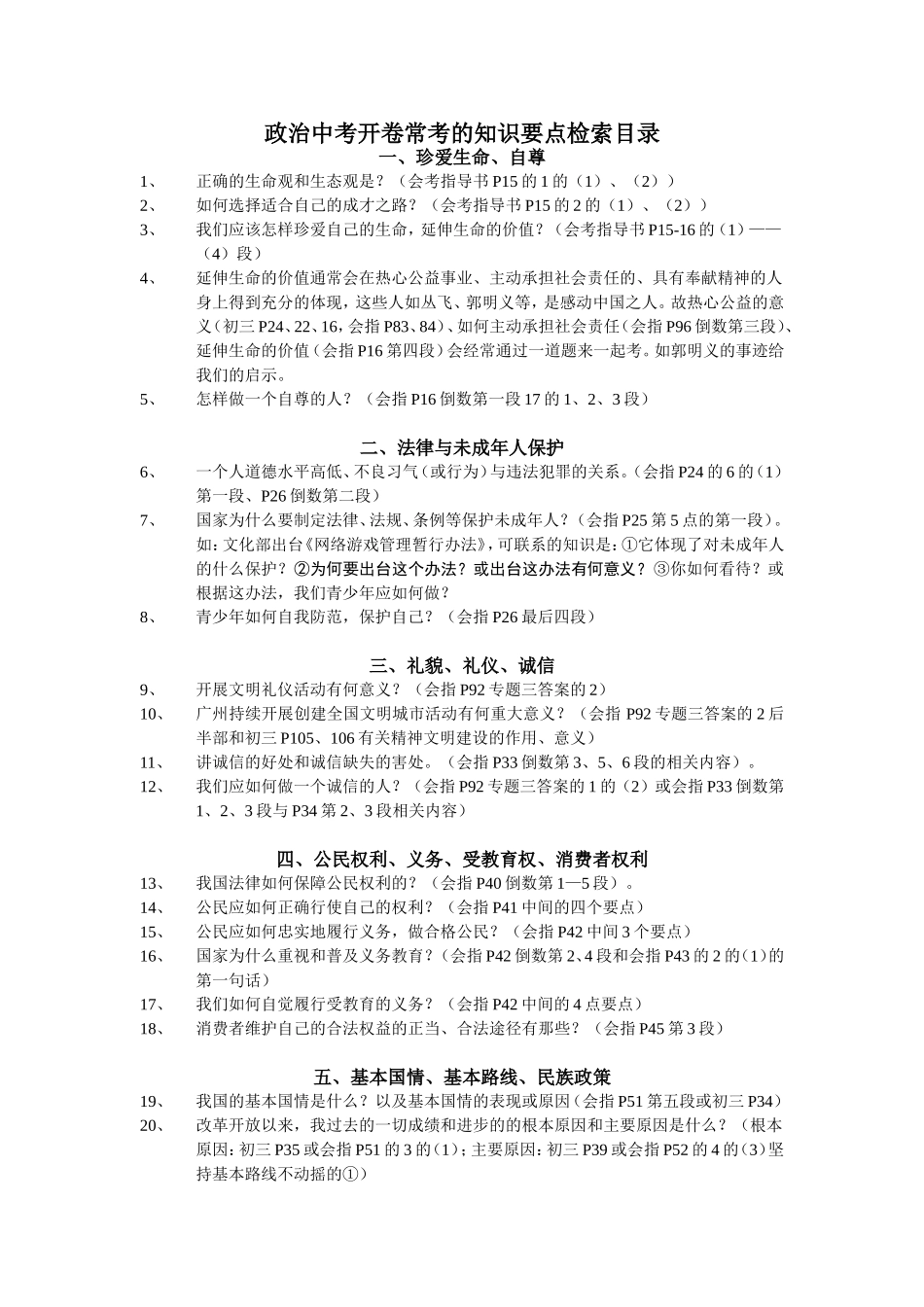 2012年开卷的知识要点目录_第1页