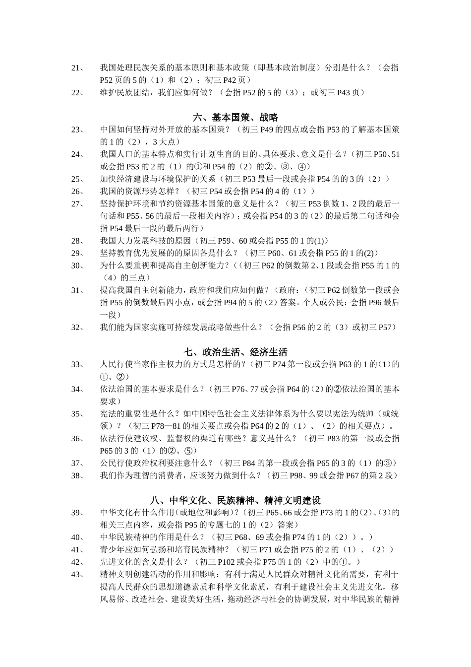 2012年开卷的知识要点目录_第2页