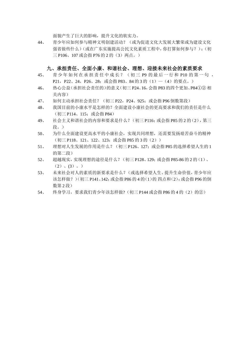 2012年开卷的知识要点目录_第3页